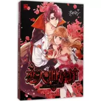 正版新书]恋人血族馆米米拉9787501588145