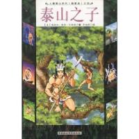 正版新书]泰山之子[美]巴勒斯(Burroughs E.R.) 齐湘辉9787500