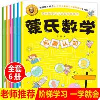 正版新书]蒙氏数学幼儿学前启蒙用书(全6册)丘田 编978750159829