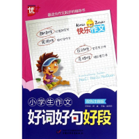 正版新书]小学生作文好词好句好段姜树华9787500799153