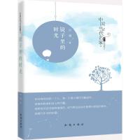 正版新书]镜子里的时光沙爽9787501589975