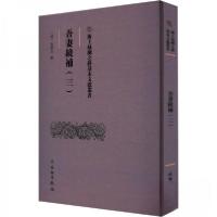 正版新书]吾妻鏡補(三)(清)翁广平纂9787501079643