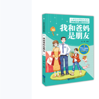 正版新书]我和爸妈是朋友李辉9787501597499