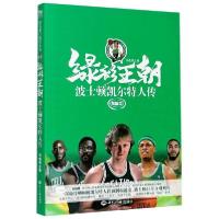 正版新书]绿衫王朝 波士顿凯尔特人传冯逸明9787501262823