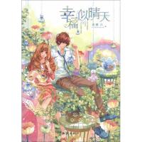 正版新书]幸福似晴天希雅9787501565948