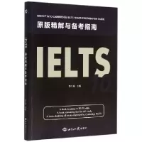 正版新书]IELTS10原版精解与备考指南郑仁强9787501249237
