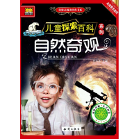 正版新书]自然奇观-儿童探索百科-高清精美插图任木木9787501587