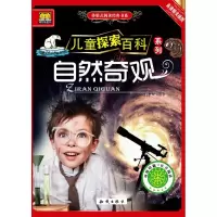 正版新书]自然奇观-儿童探索百科-高清精美插图任木木9787501587