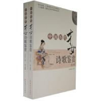 正版新书]中国历代才女诗歌鉴赏(上下册)郑光仪9787500840916
