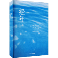 正版新书]经年于一爽9787500879350