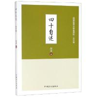 正版新书]四十自述(大字版)胡适9787500286691