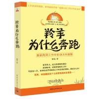 正版新书]羚羊为什么奔跑曙光9787500489511