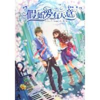 正版新书]假如爱有天意夏雪缘9787501558711