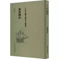 正版新书]渤海国记黄维翰9787501075119
