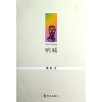 正版新书]呐喊鲁迅9787501450534