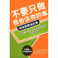 正版新书]不要只做我告诉你的事,请做需要做的事[美]尼尔森 吴群