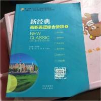 正版新书]新经典高职英语综合教程1曾用强9787500163282
