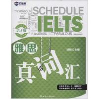 正版新书]雅思真词汇(第5版)胡敏9787501252985