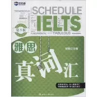 正版新书]雅思真词汇(第5版)胡敏9787501252985