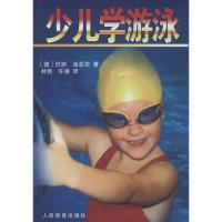 正版新书]少儿学游泳巴斯9787500944874