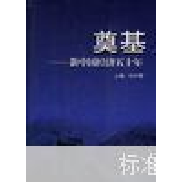 正版新书]奠基:新中国经济五十年刘仲黎9787500544371