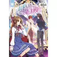 正版新书]超优质魔王殿猪小萌9787501572786