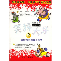 正版新书]笑掉大牙2--幽默口才训练大本营陈大虾9787500832850