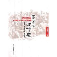 正版新书]世界第一等战俘营:联合国军战俘在朝鲜郭维敬97875004