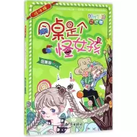 正版新书]怪味糖:同桌是个怪女孩伍美珍9787501595280