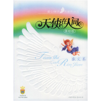 正版新书]天使在人间·散文卷高洪波 高洪波9787500779032