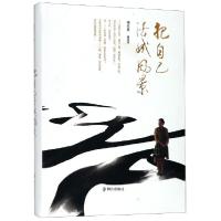 正版新书]把自己活成风景魏建玲9787501459766