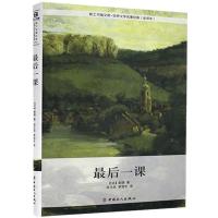 正版新书]后一课(法)都德|责编:喻小菲|译者:李玉民//袁俊生9787