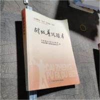 正版新书]财政普法读本全国财政法制宣传教育和依法理财工作领导