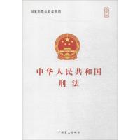 正版新书]中华人民共和国刑法(大字版)中国盲文出版社97875002