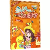正版新书]跳跳糖:丑小鸭的明星舞蹈伍美珍9787501595235