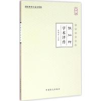 正版新书]张灿玾学术评传(大字版)张镜源9787500268390