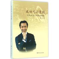 正版新书]成功可以复制周华9787501454181