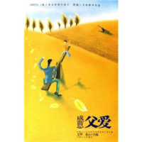 正版新书]感恩父爱/真爱书坊(真爱书坊)文华 童心9787500836506