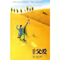 正版新书]感恩父爱/真爱书坊(真爱书坊)文华 童心9787500836506