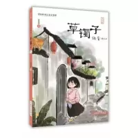正版新书]草镯子:梅香1924(大字版)(儿童读物)黄蓓佳97875002910