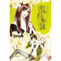 正版新书]流年不语殇浅夏锦年著9787501570041