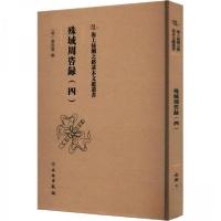 正版新书]殊域周咨録(四)严从简 著9787501079698