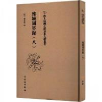 正版新书]殊域周咨録(八)严从简9787501079735