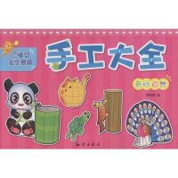 正版新书]手工大全(奇妙自然)谭树辉9787501579082