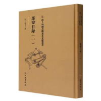正版新书]蓬窗日録(一)陳全之9787501079520