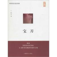 正版新书]宝刀(大字版)阿来9787500254089