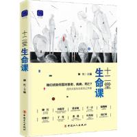 正版新书]十二堂生命课柳红9787500867883