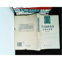 正版新书]社会保障基金运营与监管孙建勇9787500575030