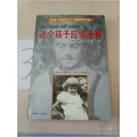 正版新书]这个孩子应该活着译者:(德国)海伦娜·霍尔茨曼著 缪雨
