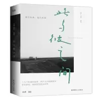 正版新书]此与彼之间澎湃?镜相9787500871187